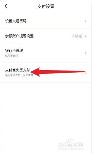 新版本得物怎么设置支付宝免密支付