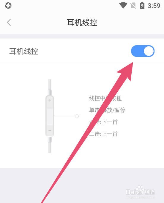讯飞有声如何关闭耳机线控制