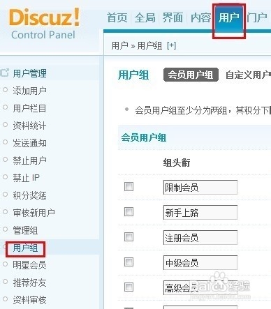 Discuz论坛站长设置会员的签名