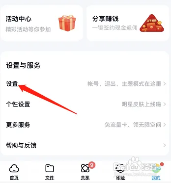 百度网盘怎么设置主题模式