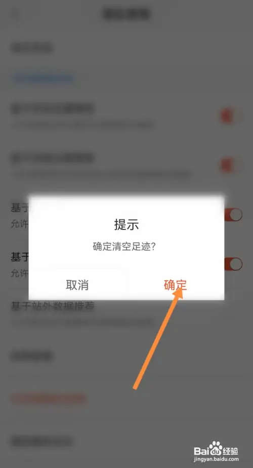 58同城怎样清空足迹