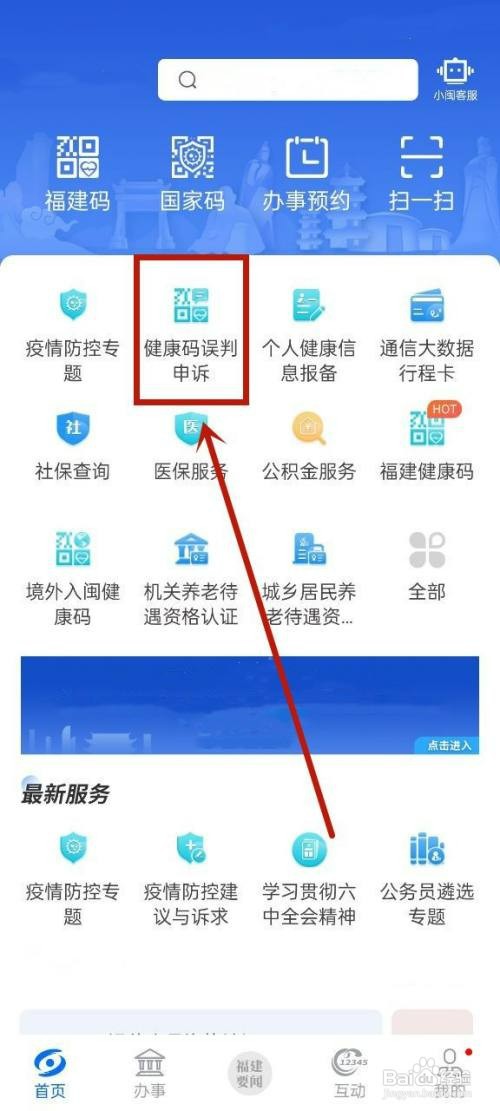 厦门怎么通过闽政通申请黄码转绿码