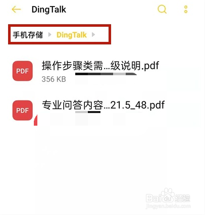 钉钉下载文件怎么查看地址