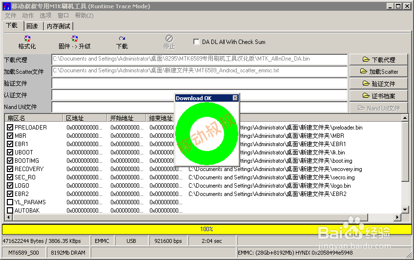 酷派 大神 F1刷官方ROM救砖教程