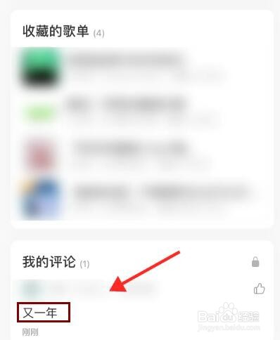 网易云评论怎么删除