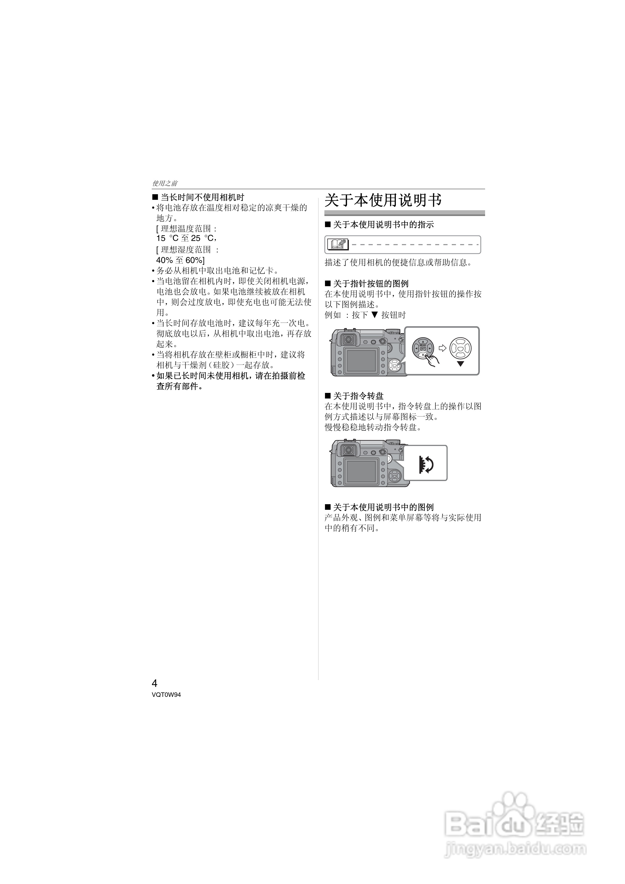 松下DMC-L1K数码相机使用说明书:[1]