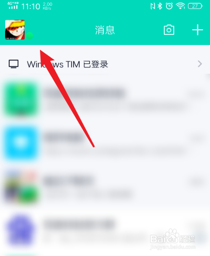 手机QQ怎么清理聊天记录