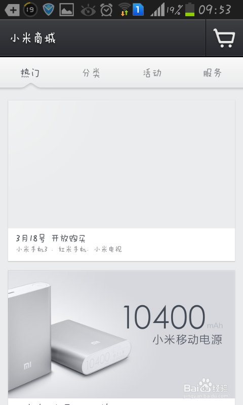 怎么用小米商城预约小米抢购资格