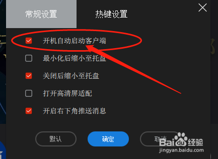 央视影音设置开机自启动