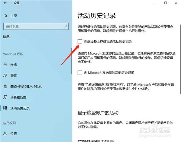 Win10如何删除任务视图记录