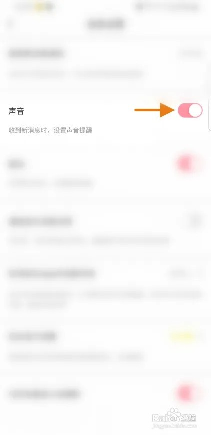 秘友如何关闭消息通知声音