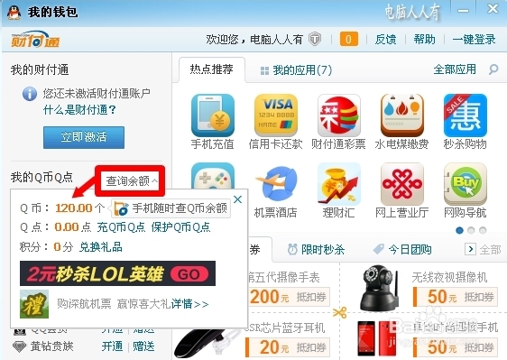 软件程序：[7]充Q币