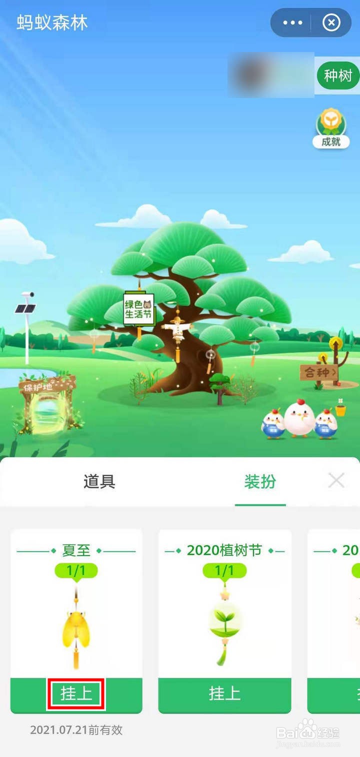 支付宝蚂蚁森林怎么获取夏至挂件