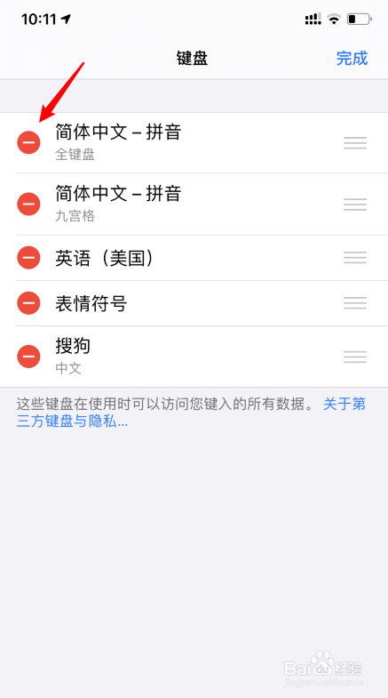 iPhone11怎么删除无用的键盘