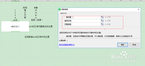 EXCEL中函数MATCH如何应用？