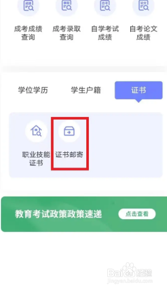初会电子证书怎么查询