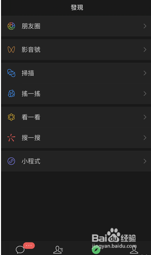 微信如何切换夜间模式