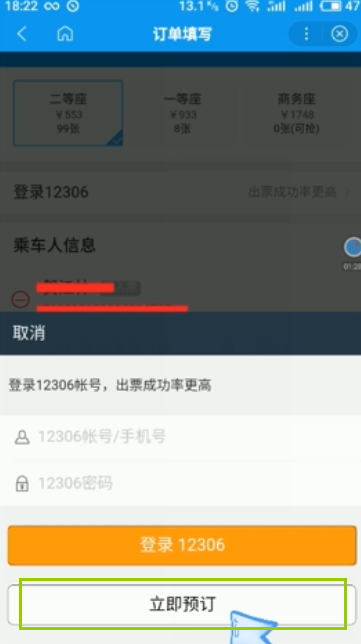 怎么参与百度APP春节云抢票活动