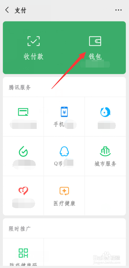 微信支付凭证怎么删除
