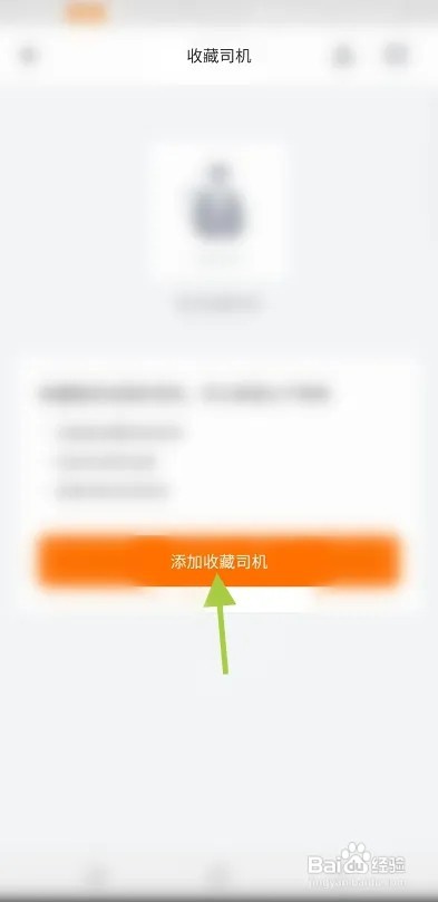 货拉拉司机怎样从微信添加