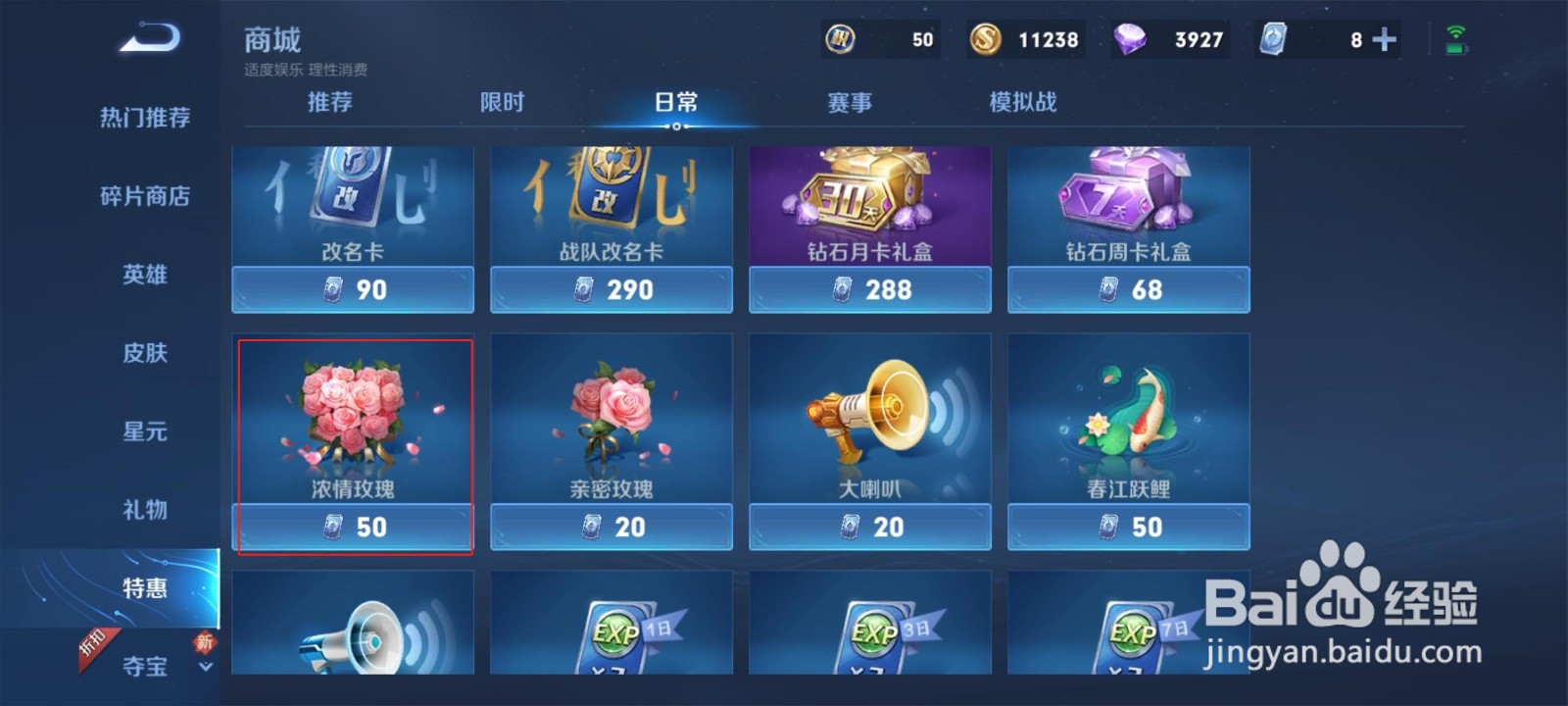 王者荣耀浓情玫瑰怎么获得