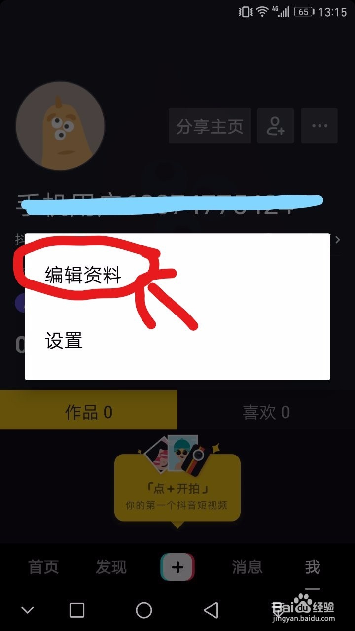 抖音怎么才可以获得认可
