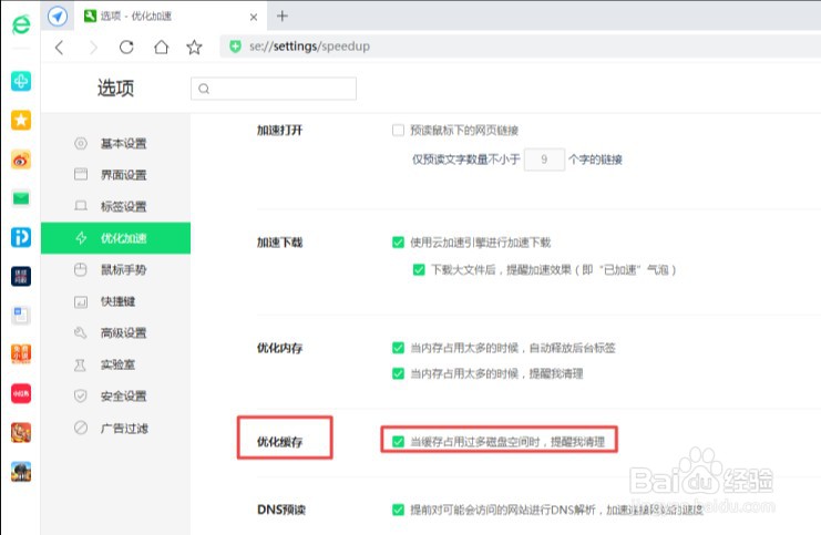360浏览器打开白屏怎么解决