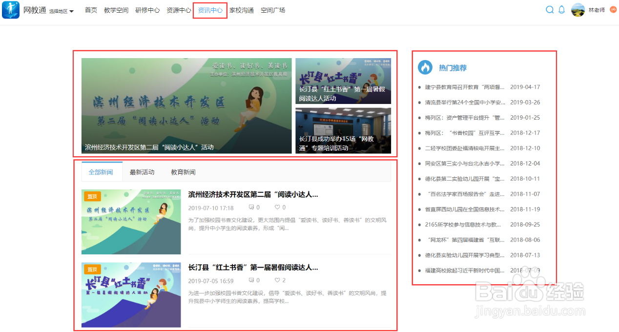 网教通教育新闻资讯,在哪里查看呢