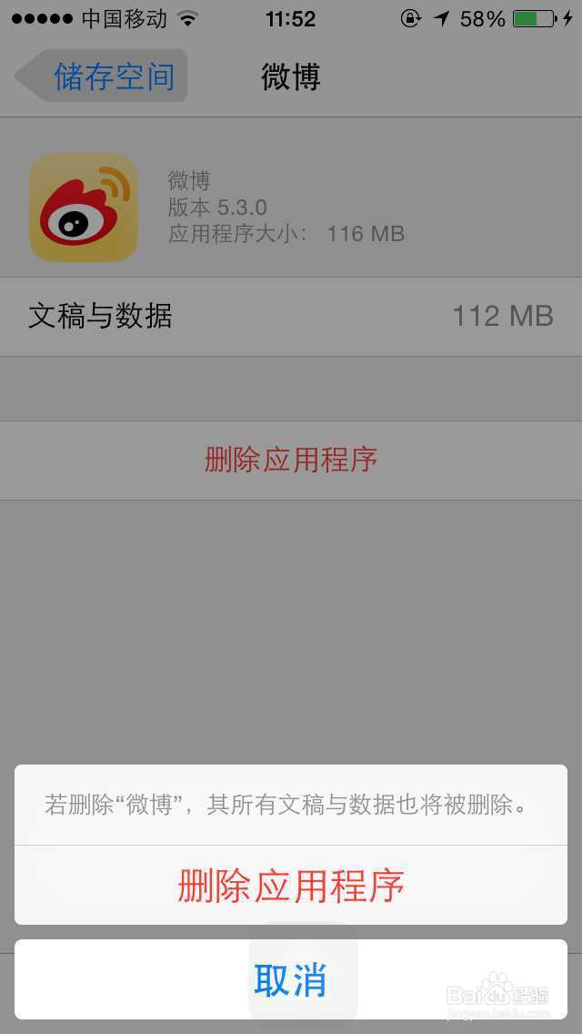 如何查看苹果手机软件所占用内存量及删除程序