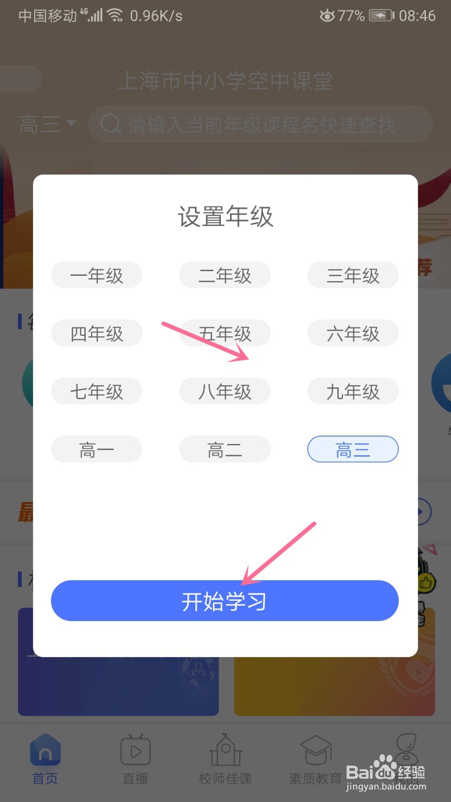 百视TV怎么切换年级