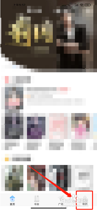 一纸小说app怎样查看系统通知信息?