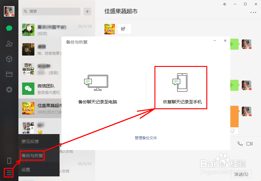 如何将微信聊天记录导出到电脑上保存