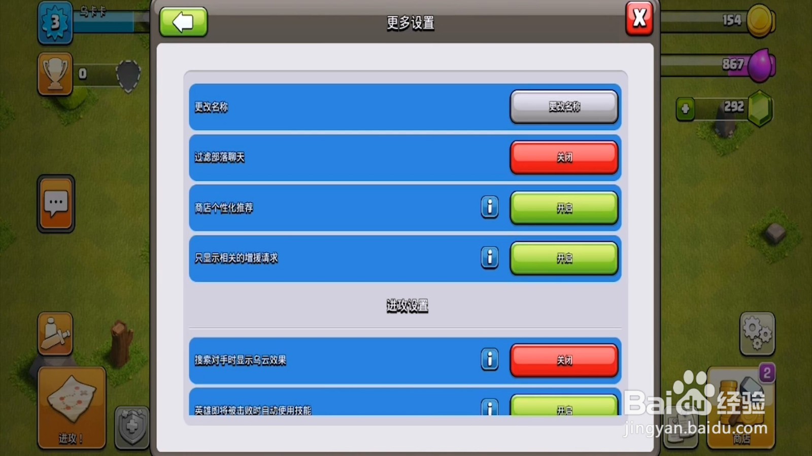 部落冲突怎样屏蔽乌云效果