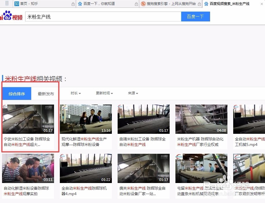 怎么去找大型米粉生产线的运行视频?方法如下