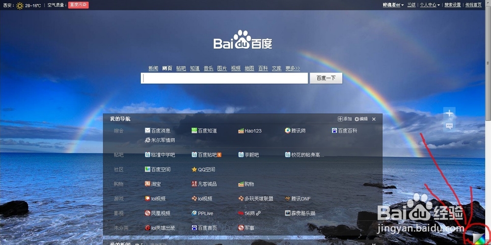 百度账号怎么更换头像