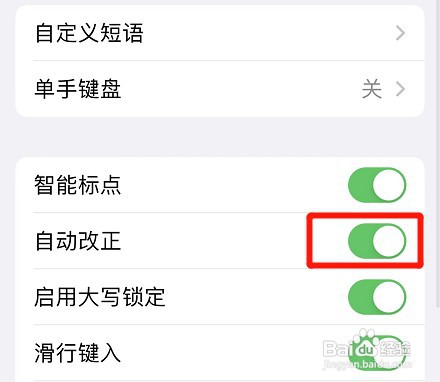 iphone自动改正键盘功能怎么打开
