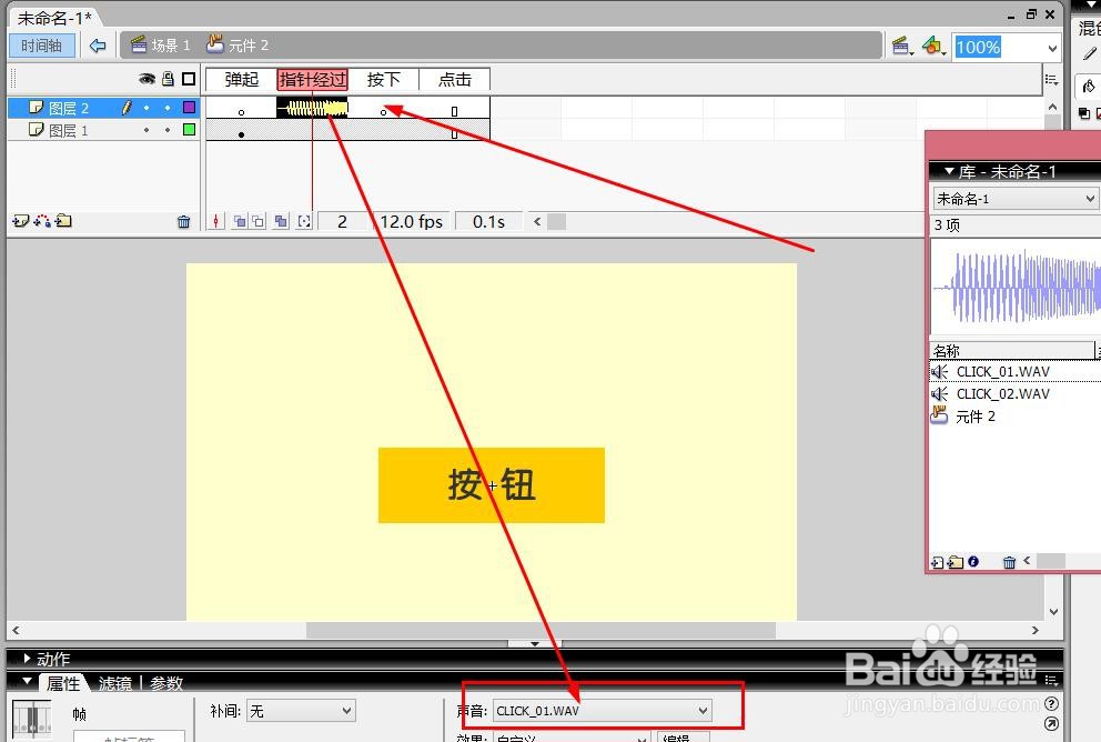 AS2文档如何在按钮中添加音效