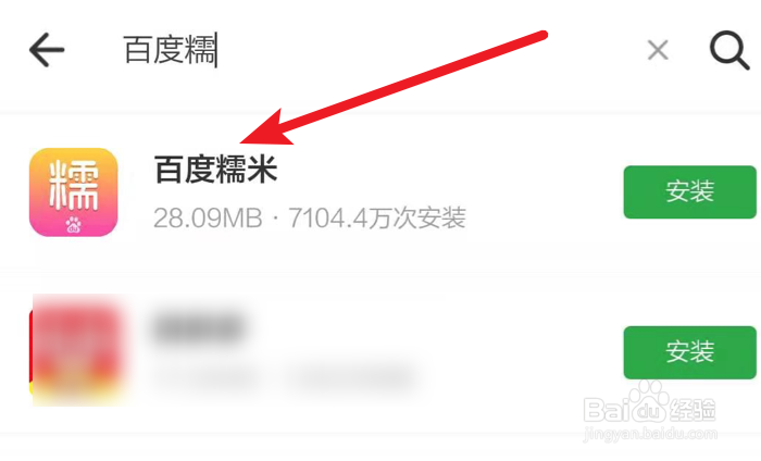 手机上如何安装百度糯米