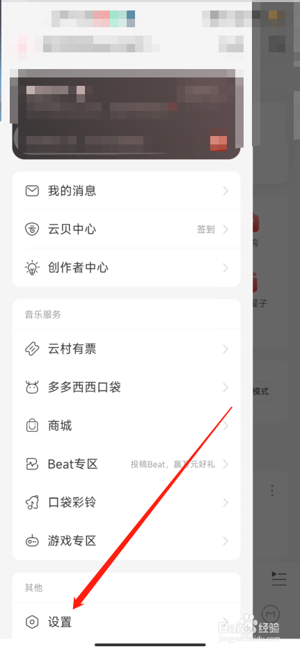 网易云音乐如何设置下载音乐的音质