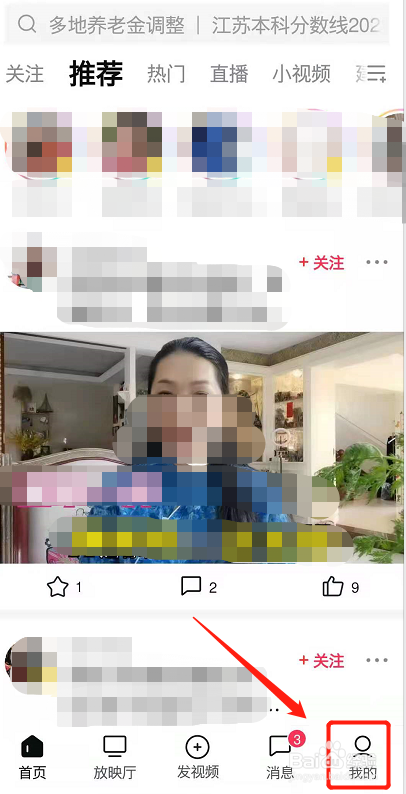 西瓜视频怎么查看观众的年龄分布