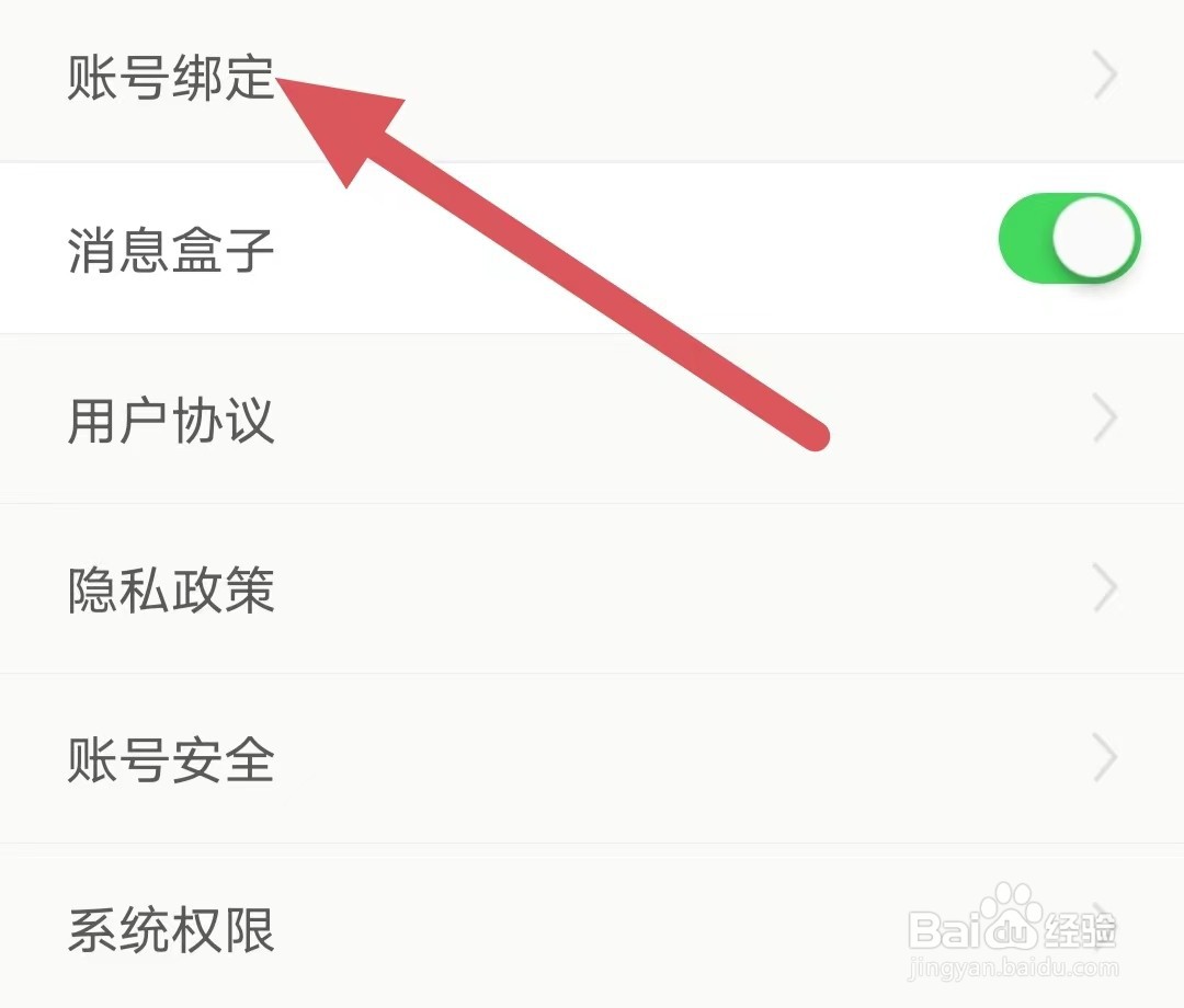中邮速递易如何绑定手机