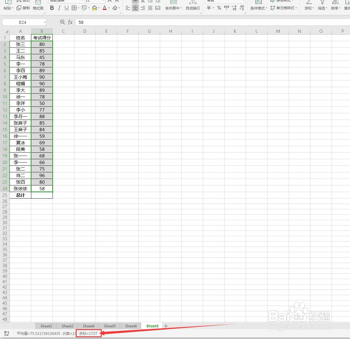 excel表格求和的几种方式