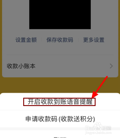 微信收付款怎么设置声音