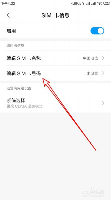 Miui12如何修改SIM卡显示的号码