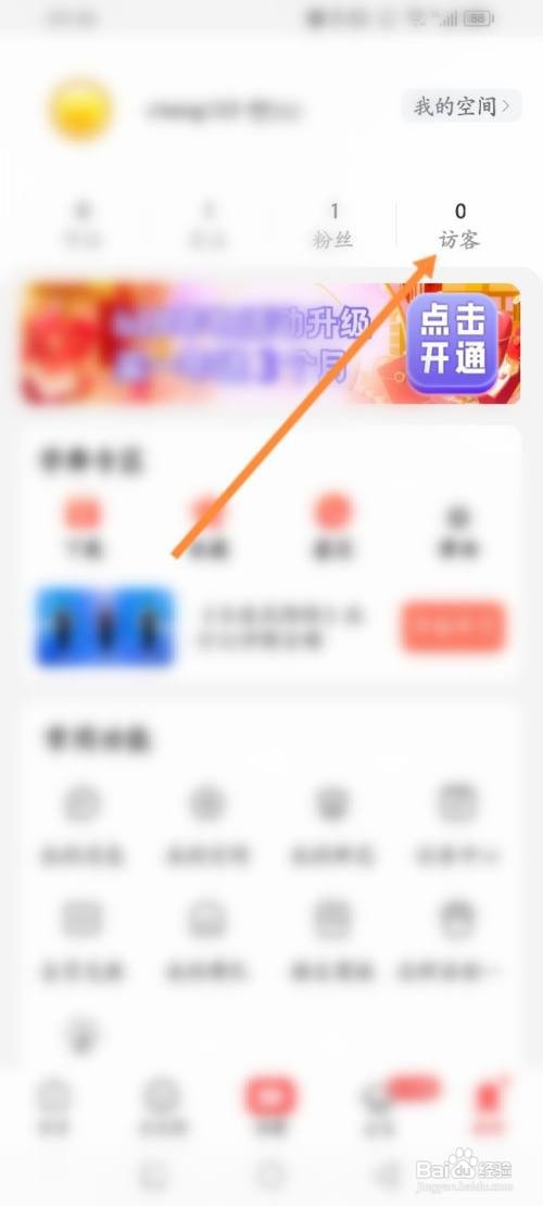 糖豆APP查看历史访客记录怎样操作