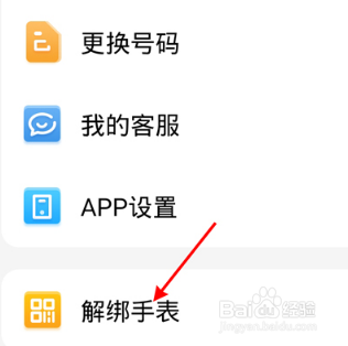 小天才z7在哪里解绑手机号