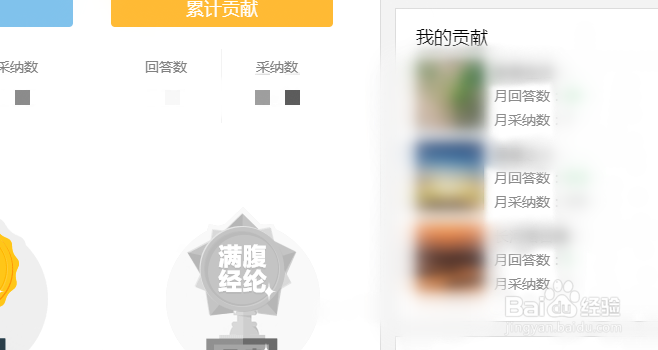 百度知道怎么查看自己在团队中的周采纳数