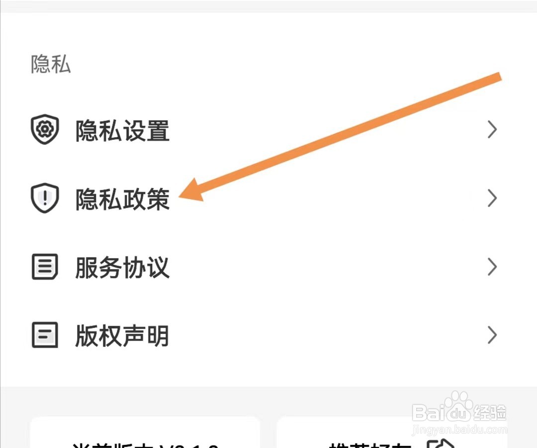 财联社APP如何查看隐私政策