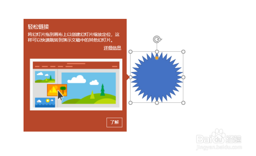 PowerPoint（PPT）如何设置形状的链接