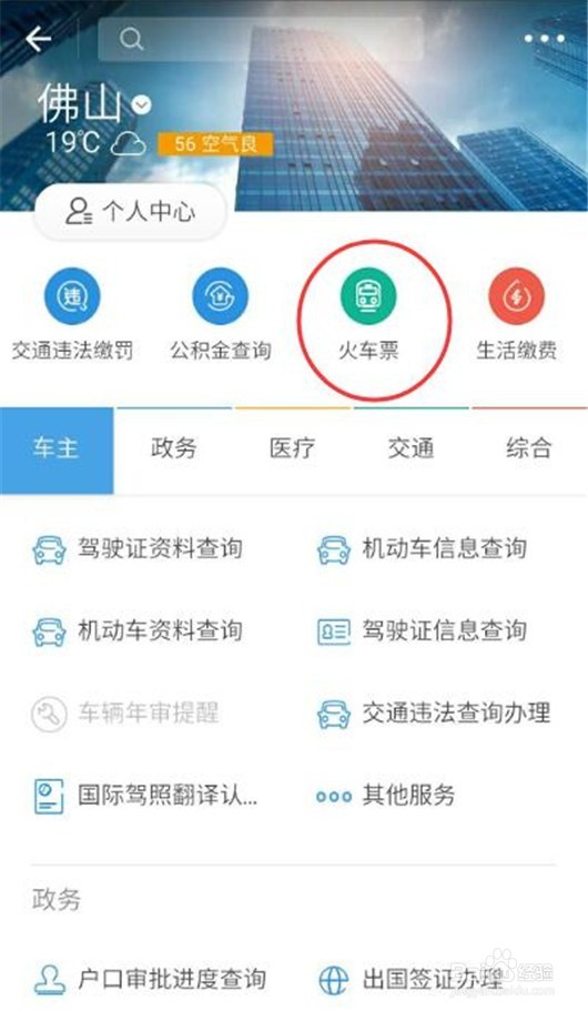 用支付宝怎样查询和购买火车票
